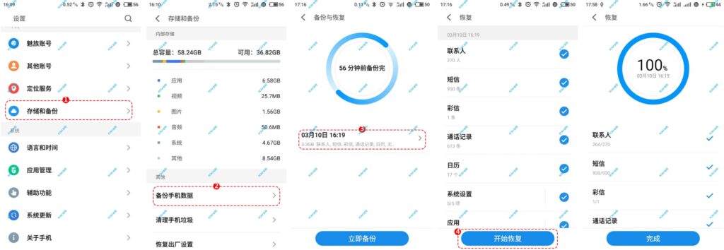 魅族Flyme刷机教程（官方ROM）插图7