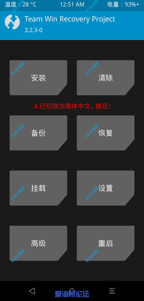 【教程】TWRP Recovery 英文设置中文插图3